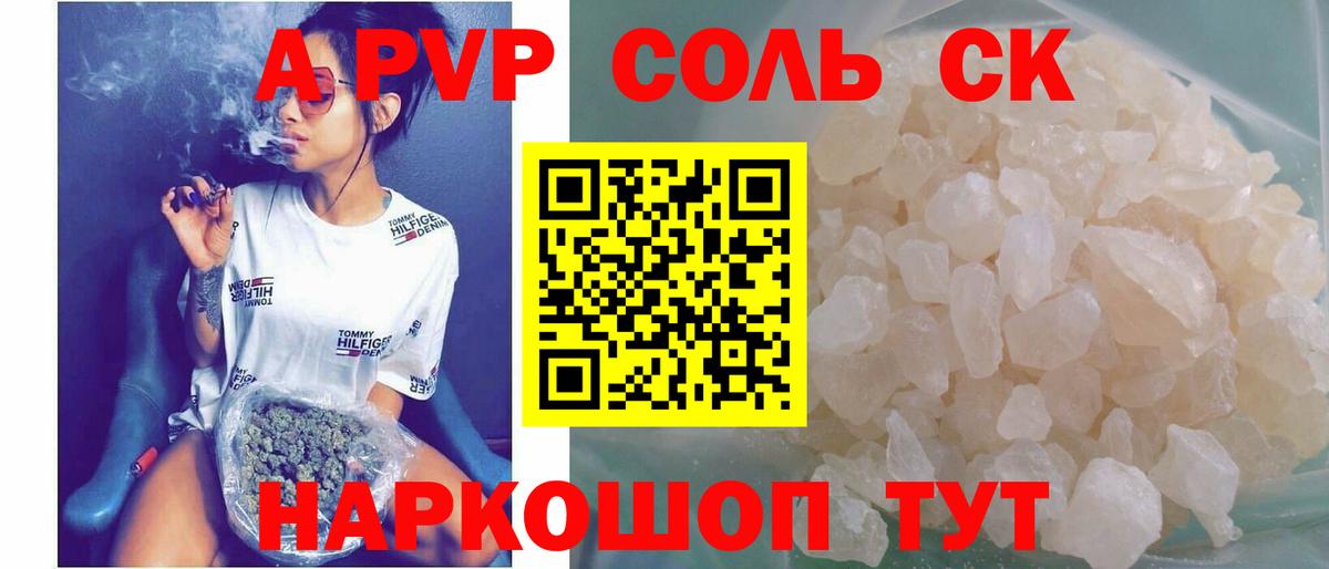 Стрежевой  Alfa_PVP Crystall  где купить   Вход с VPN 