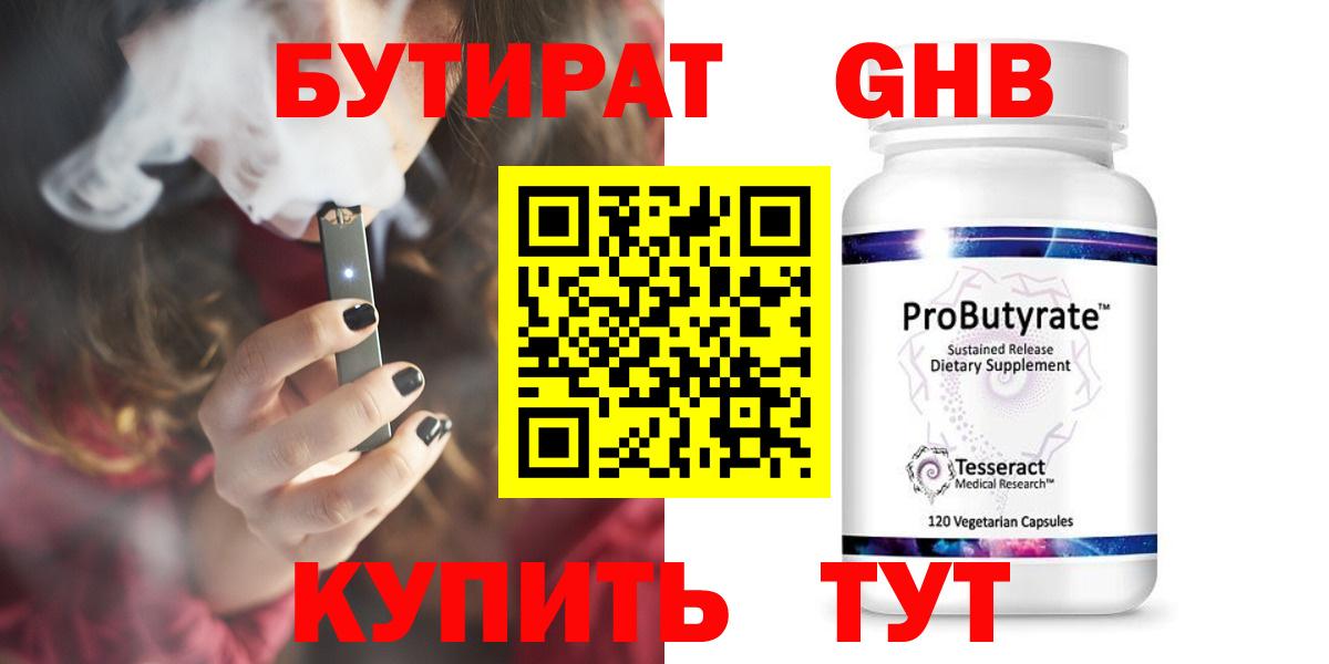 БУТИРАТ GHB Стрежевой