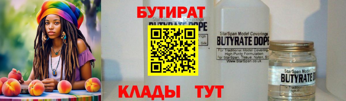 БУТИРАТ BDO 33%  Бутират  Стрежевой  Вход с VPN 
