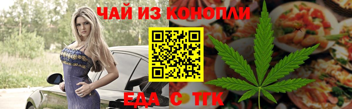 Еда ТГК конопля Стрежевой
