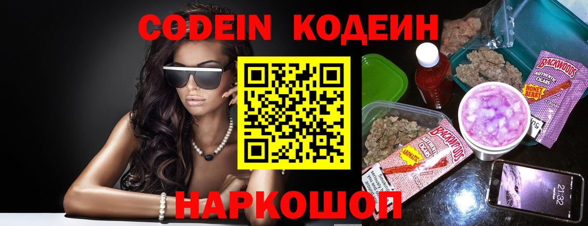 Кодеин Purple Drank Стрежевой