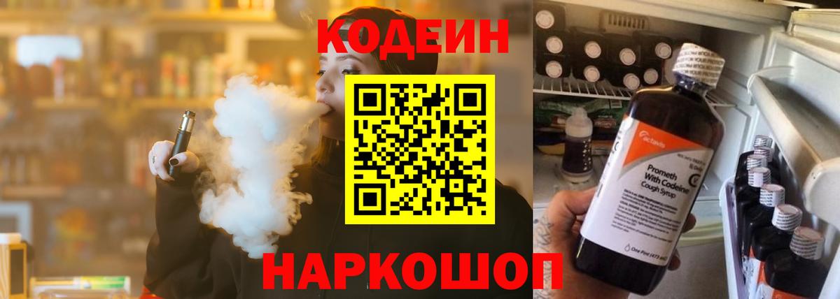 Стрежевой  Codein напиток Lean (лин)  Кодеин напиток Lean (лин)  Вход с VPN 