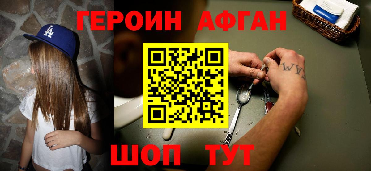 Героин хмурый  Вход с VPN  ГЕРОИН  Стрежевой 