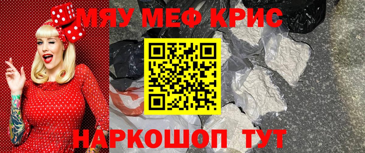 Меф мяу мяу мука Стрежевой